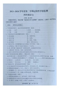 山东省青岛市黄岛区2023-2024学年四年级下学期期中语文试卷