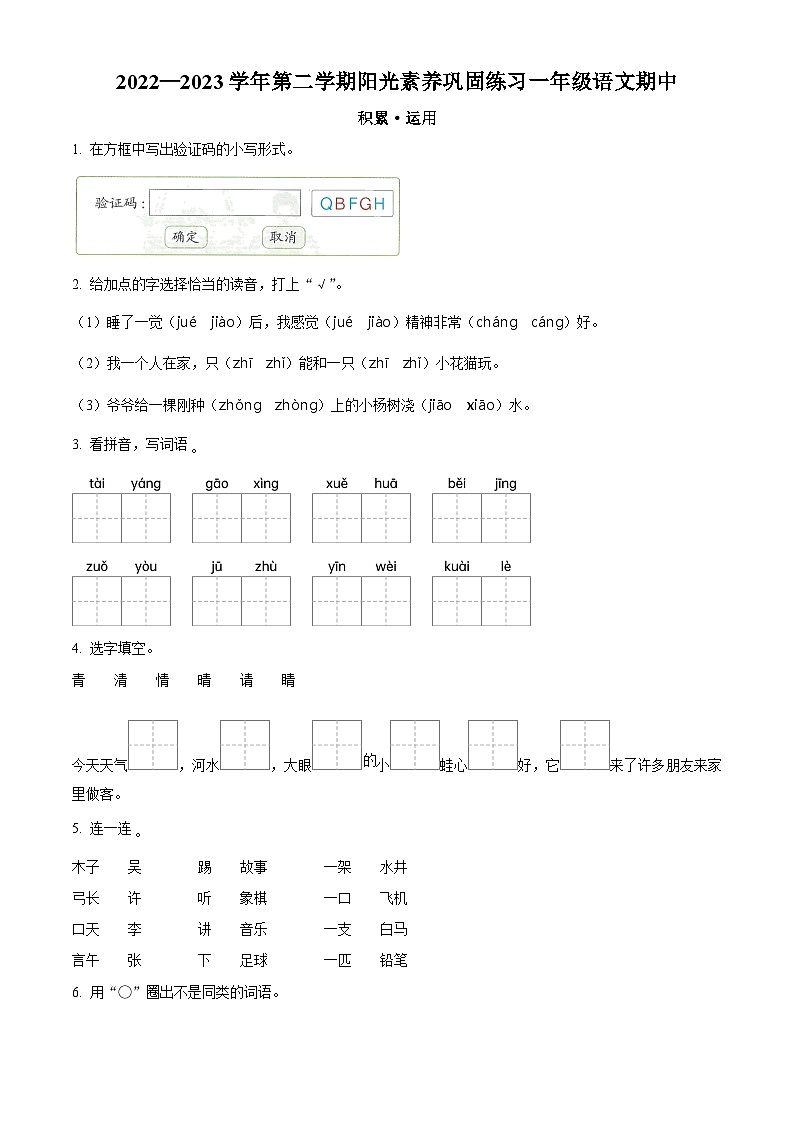 2022-2023学年广东省深圳市宝安区振兴学校部编版一年级下册期中考试语文试卷（原卷版+解析版）01