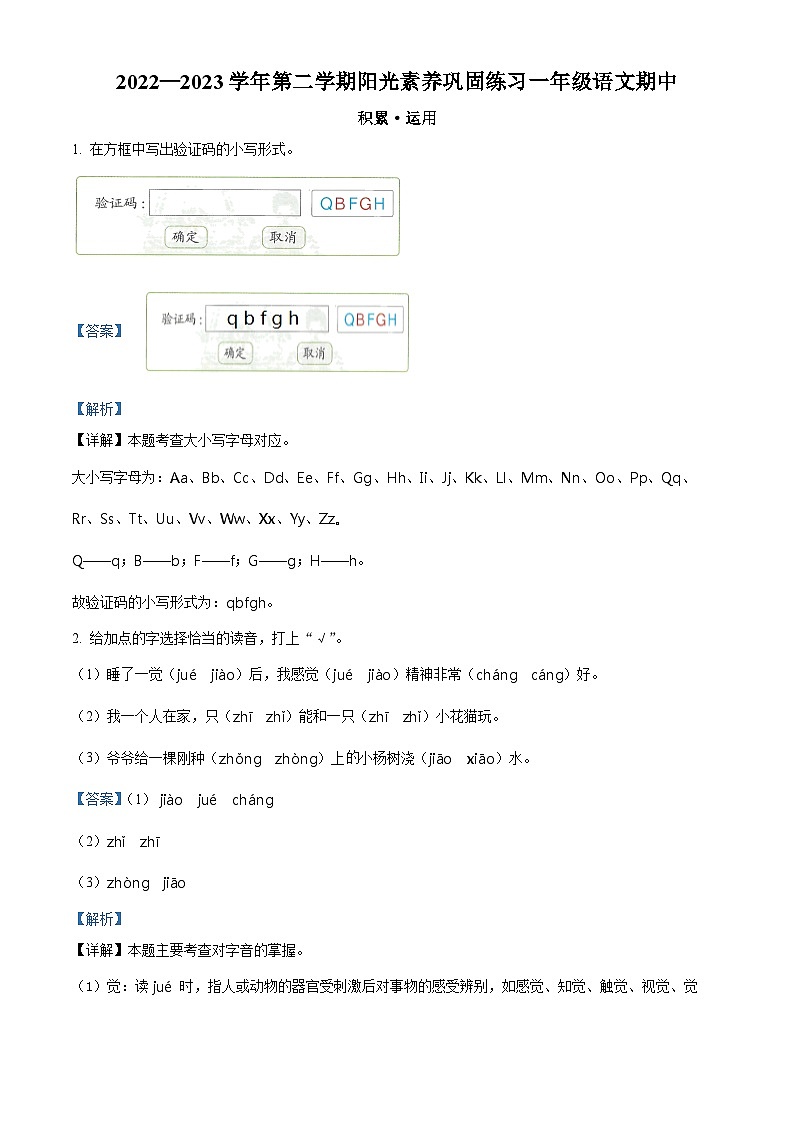 2022-2023学年广东省深圳市宝安区振兴学校部编版一年级下册期中考试语文试卷（原卷版+解析版）01