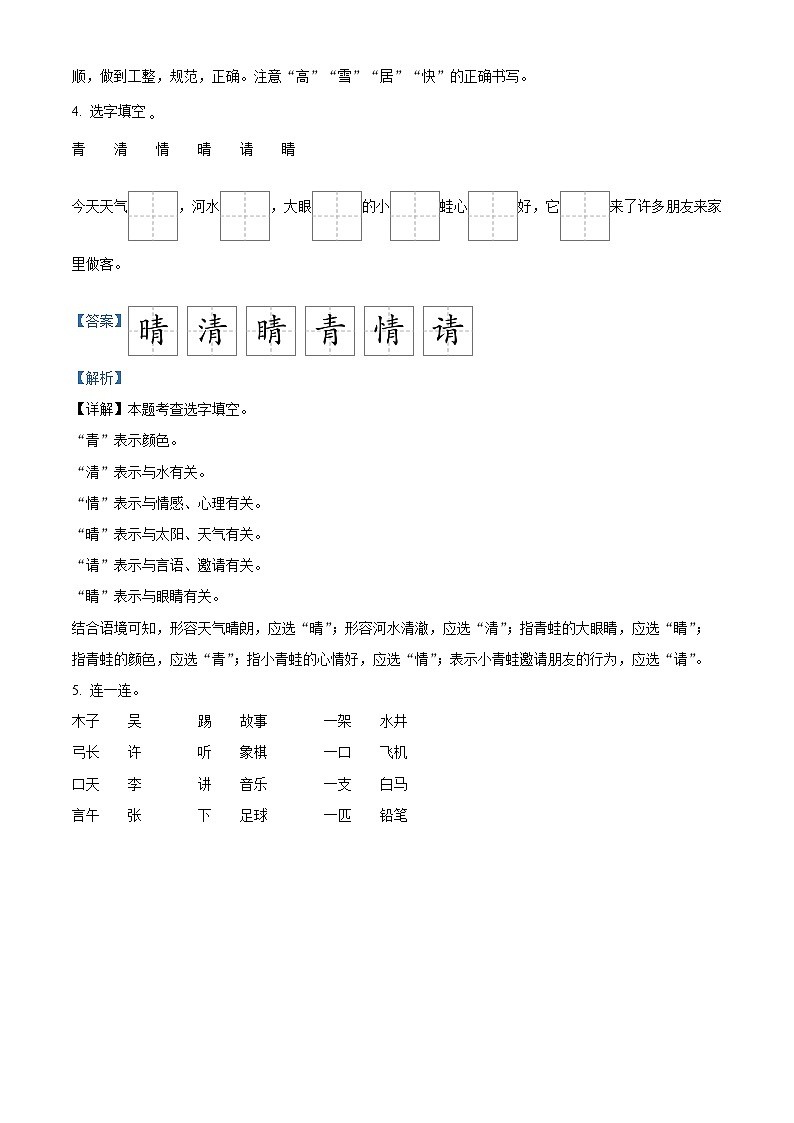 2022-2023学年广东省深圳市宝安区振兴学校部编版一年级下册期中考试语文试卷（原卷版+解析版）03