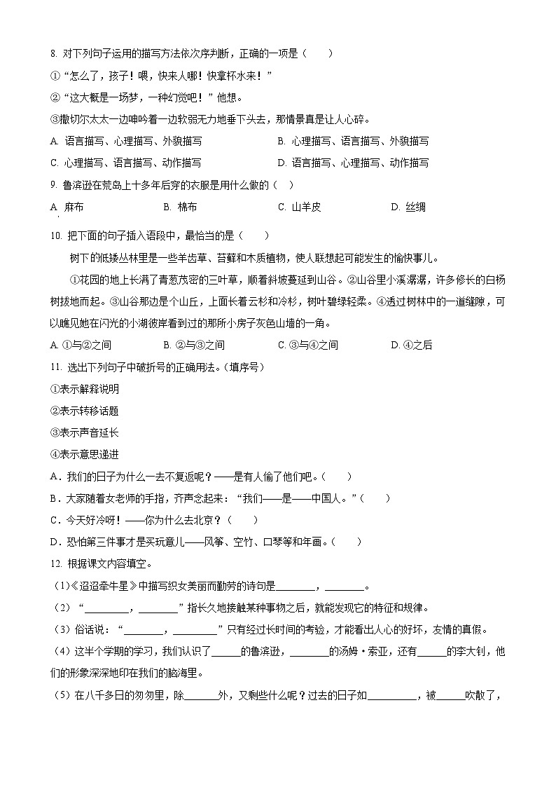 2023-2024学年福建省龙岩市武平县部编版六年级下册期中考试语文试卷（原卷版+解析版）02
