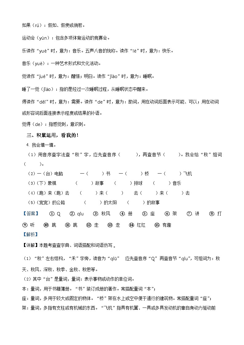 2023-2024学年江苏省盐城市盐都区神州路小学教育集团部编版一年级下册期中考试语文试卷（原卷版+解析版）03