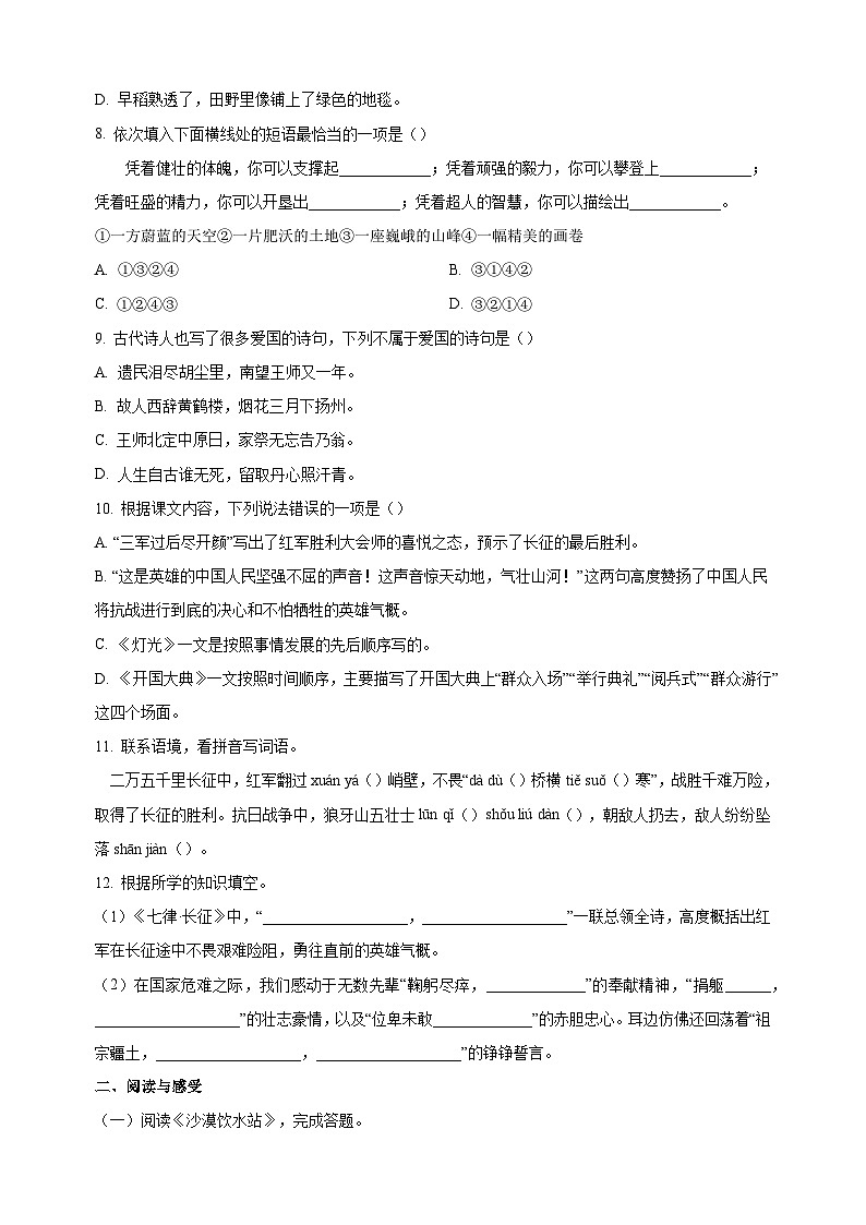 人教部编版六年级上册语文第二单元测试卷（含答案解析）第2页