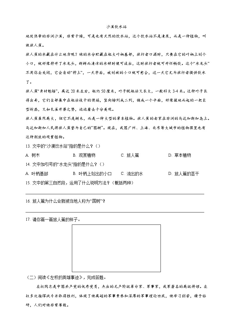 人教部编版六年级上册语文第二单元测试卷（含答案解析）第3页
