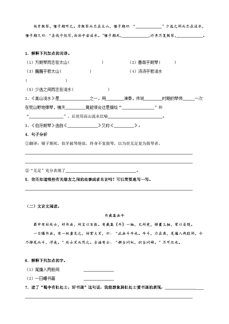 人教版统部编版六年级上册语文第七单元基础检测卷（含答案）第3页