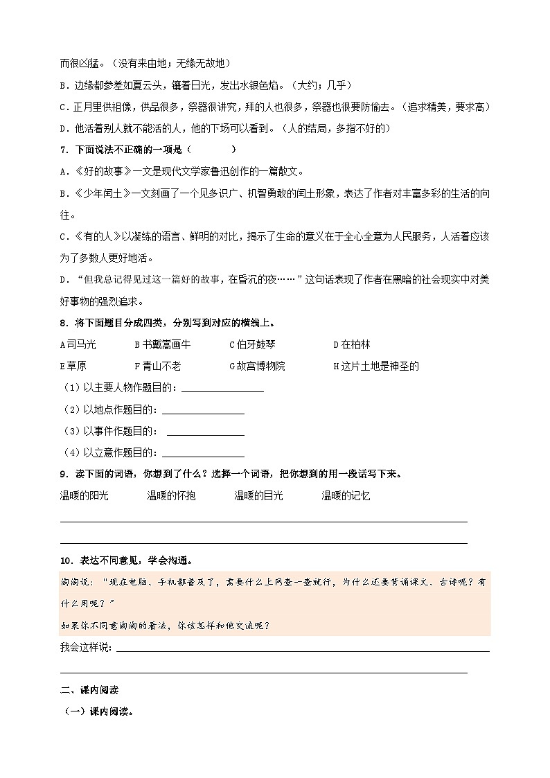 人教版统部编版六年级上册语文第八单元基础检测卷（含答案）第2页