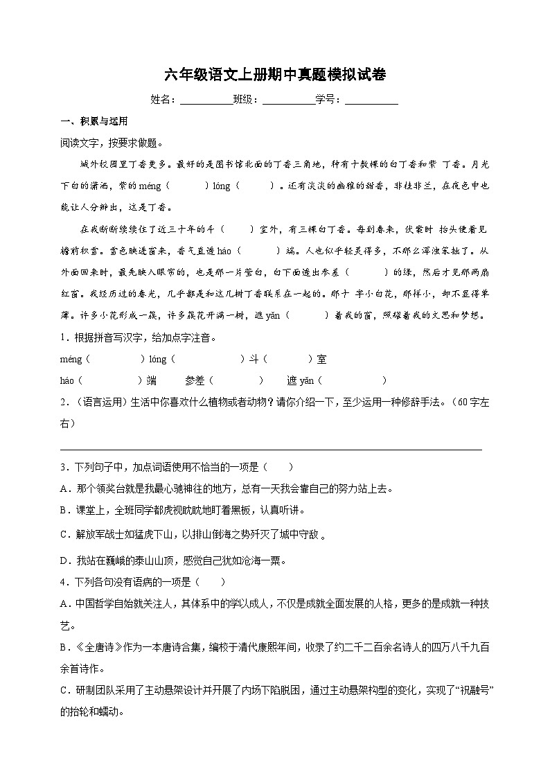 统部编版语文六年级上册期中真题模拟试卷（含答案解析）01