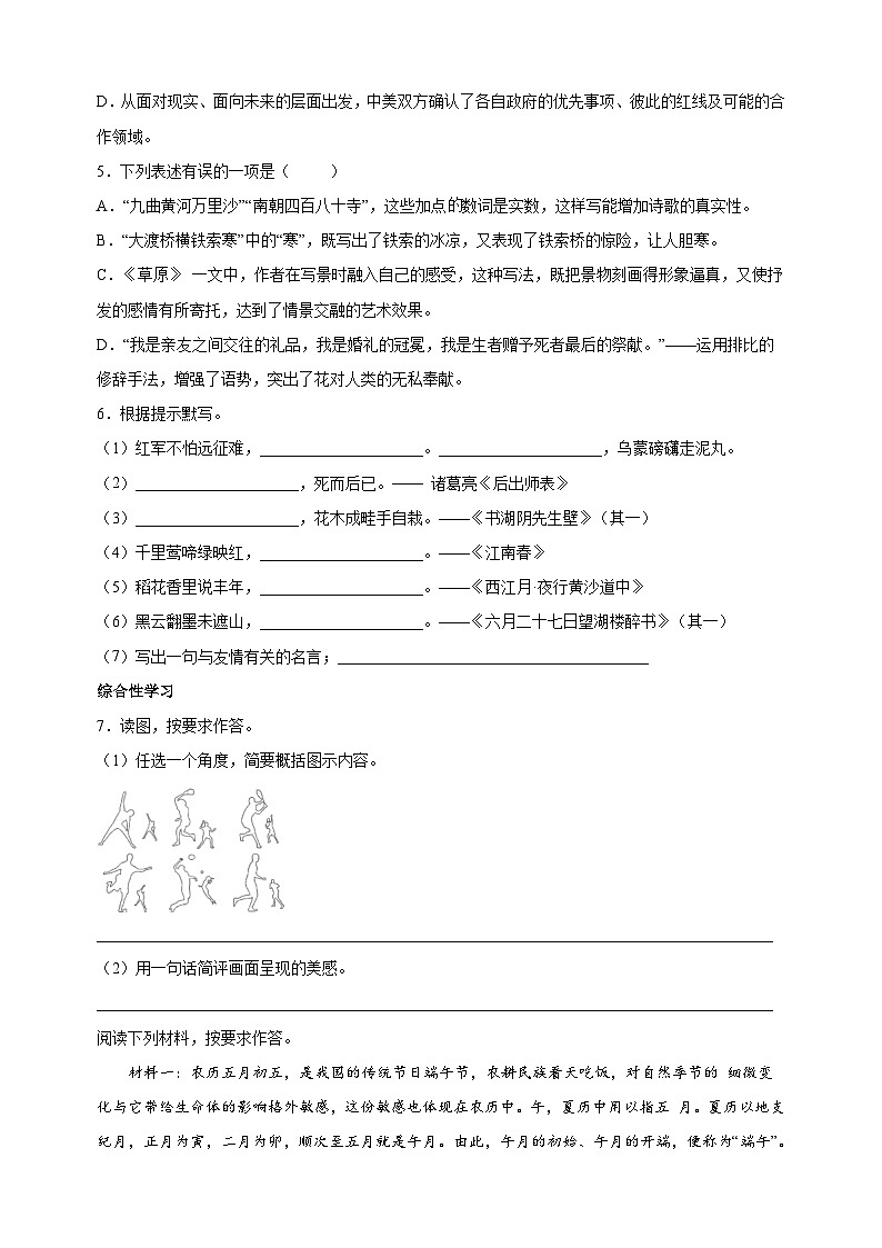 统部编版语文六年级上册期中真题模拟试卷（含答案解析）02