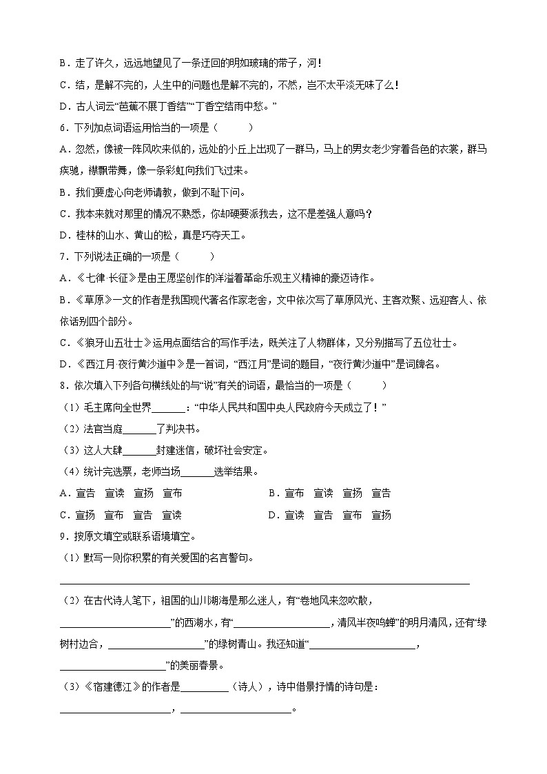 统部编版语文六年级上册第一次月考试卷（含答案）02