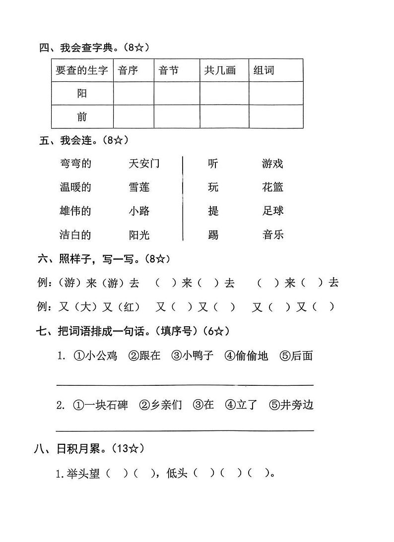 山东省临沂市沂南县2023-2024学年一年级下学期期中考试语文试题第2页