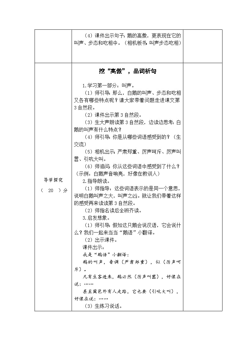 第1课《白鹅》第二课时（教案）五年级语文上册（部编版）第2页
