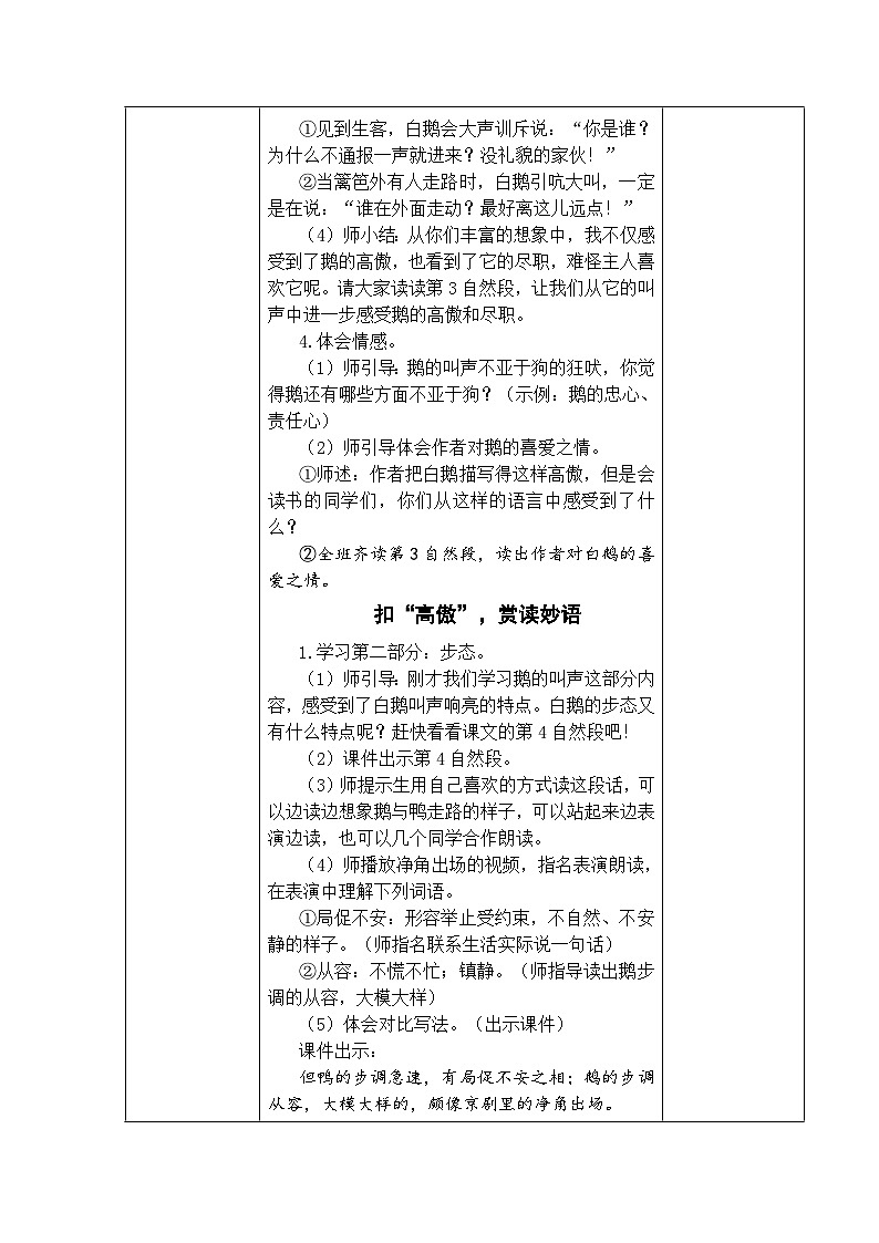 第1课《白鹅》第二课时（教案）五年级语文上册（部编版）第3页