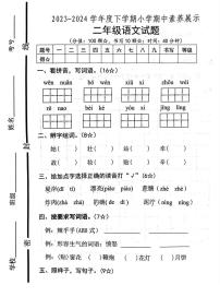 山东省临沂市沂南县2023-2024学年二年级下学期期中考试语文试题