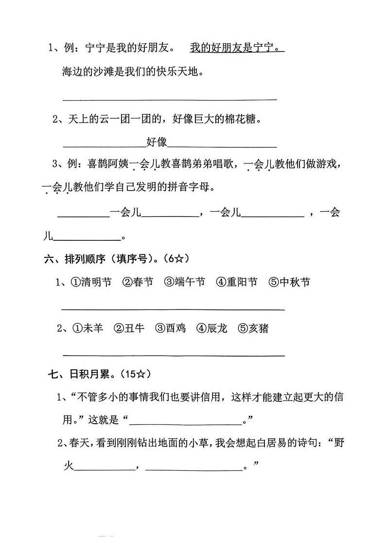 山东省临沂市沂南县2023-2024学年二年级下学期期中考试语文试题第2页