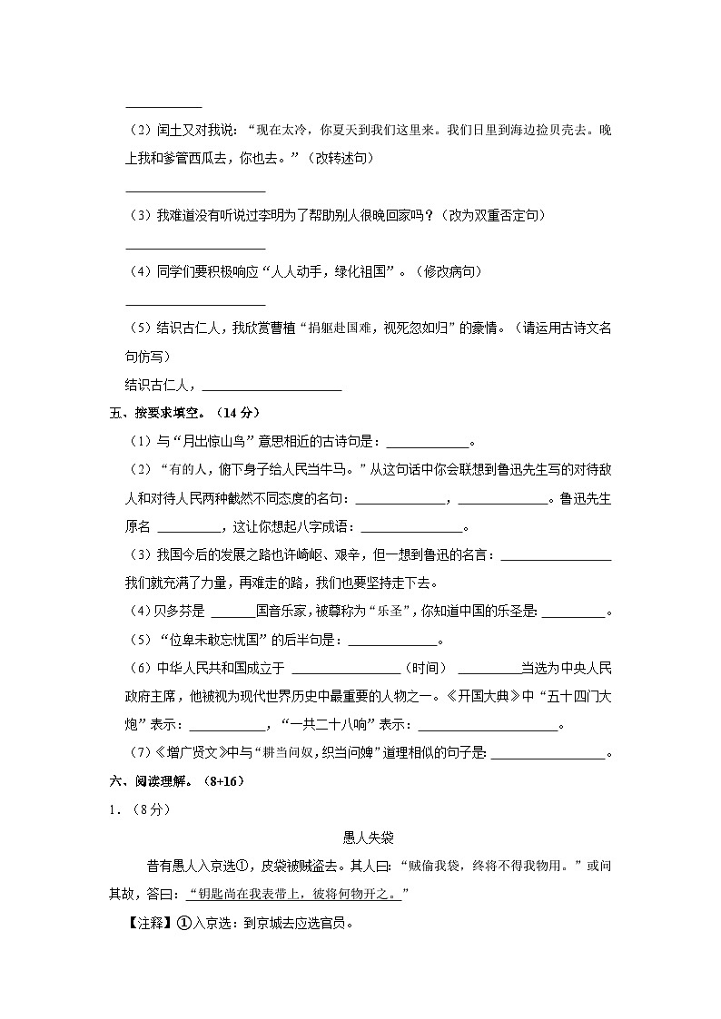 2023-2024学年江西省宜春市丰城市六年级上学期期末语文试卷（含答案）02