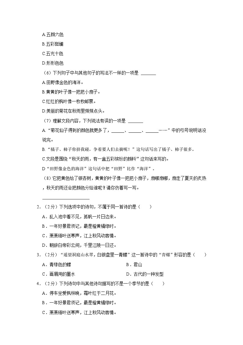 2023-2024学年江苏省扬州市宝应县三年级上学期期末语文试卷（含答案）第2页