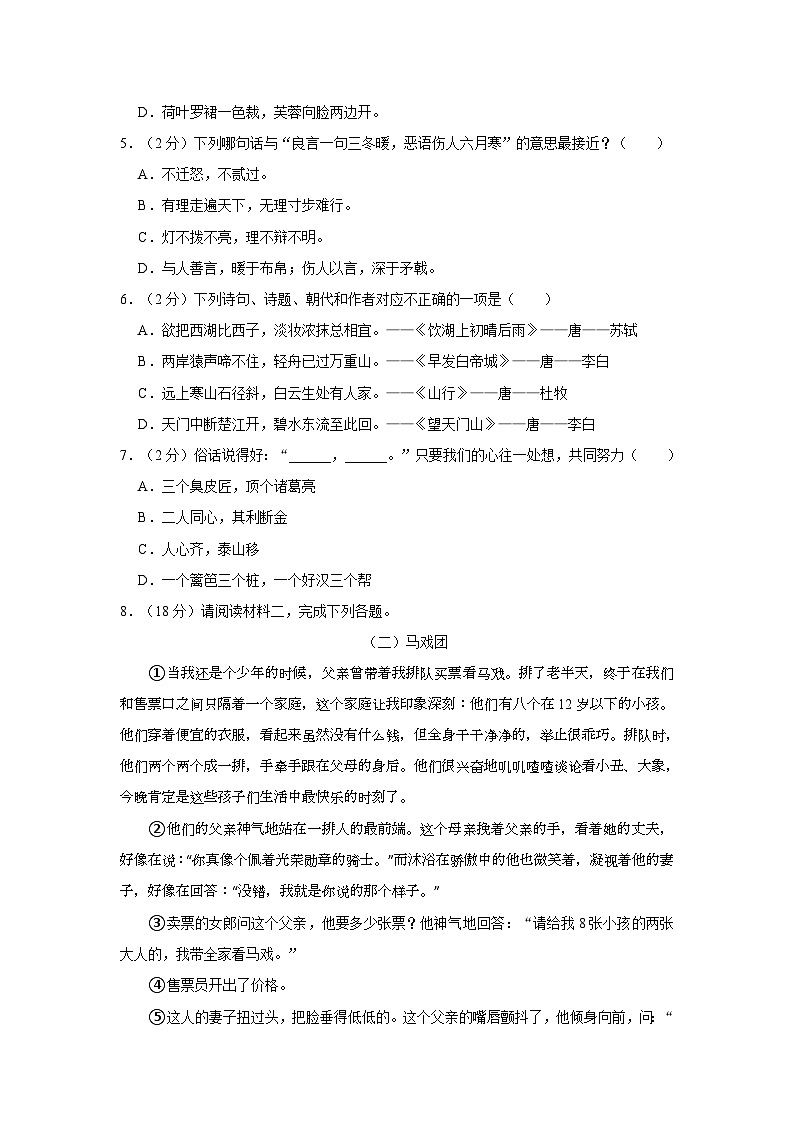 2023-2024学年江苏省扬州市宝应县三年级上学期期末语文试卷（含答案）第3页