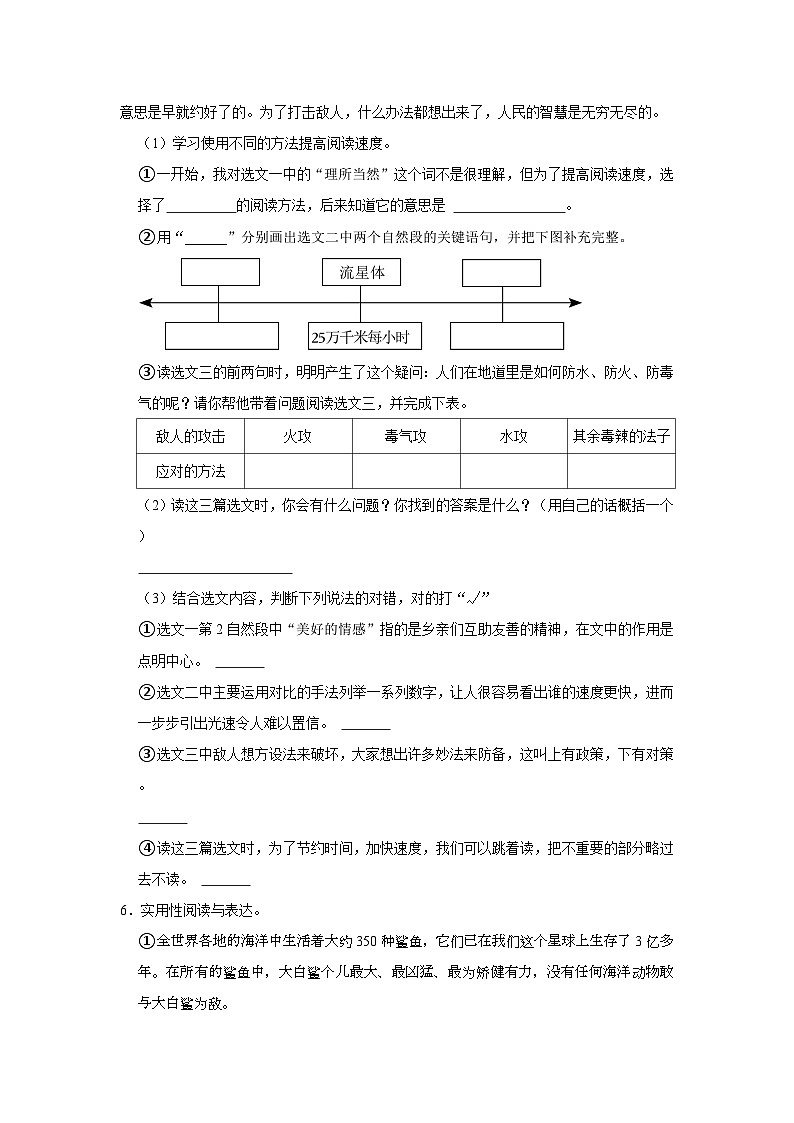 2023-2024学年山西省阳泉市平定县五年级上学期期末语文试卷（含答案）03