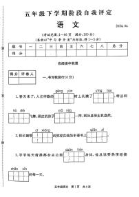 河南省安阳市林州市2023-2024学年五年级下学期期中语文试题