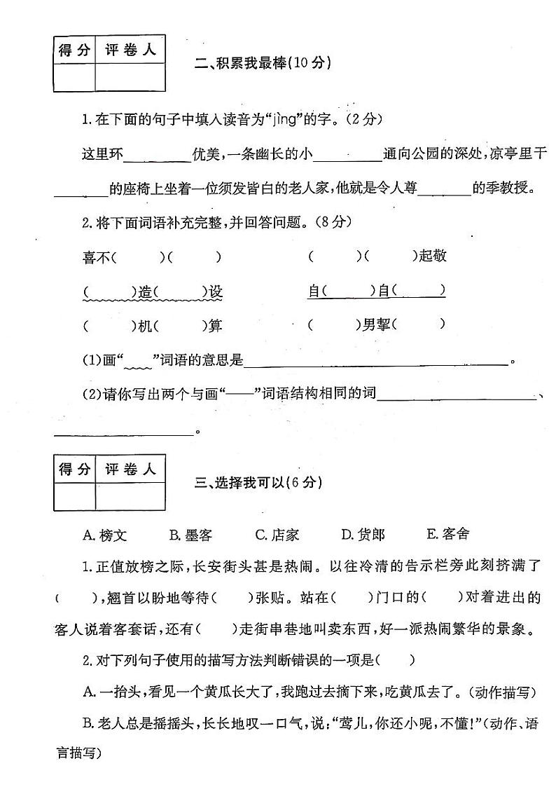 河南省安阳市林州市2023-2024学年五年级下学期期中语文试题02
