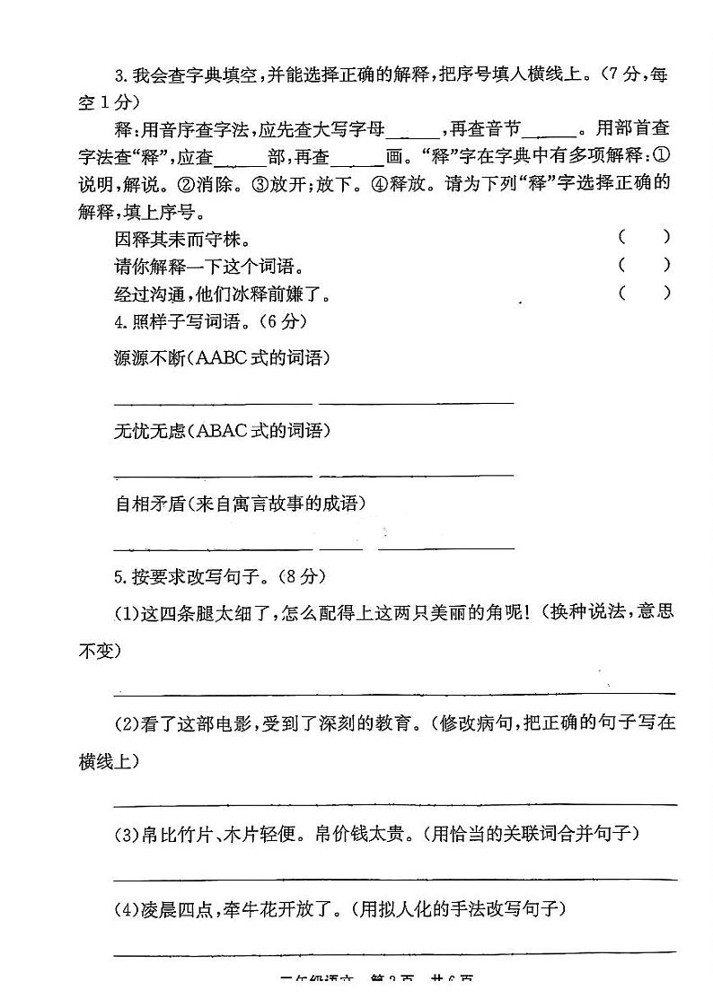 河南省安阳市林州市2023-2024学年三年级下学期期中语文试题第2页