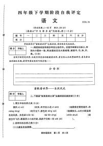 河南省安阳市林州市2023-2024学年四年级下学期期中语文试题