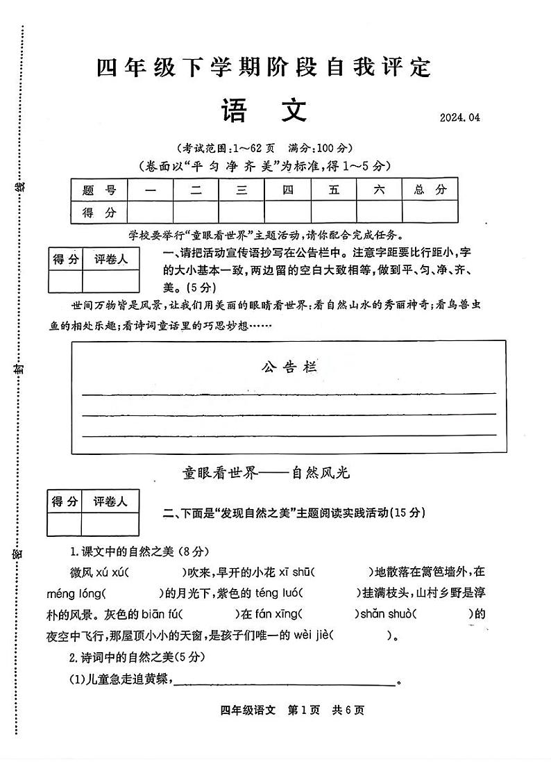 河南省安阳市林州市2023-2024学年四年级下学期期中语文试题01