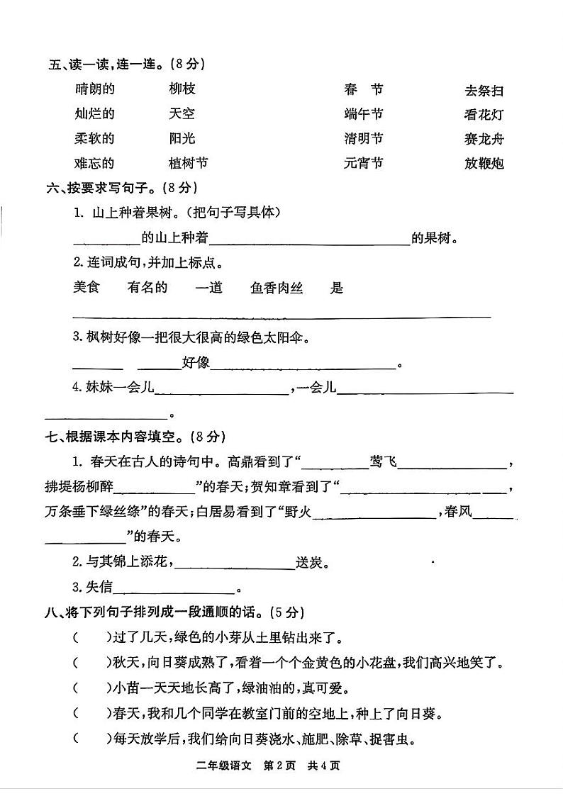 河南省安阳市林州市2023-2024学年二年级下学期期中语文试题第2页
