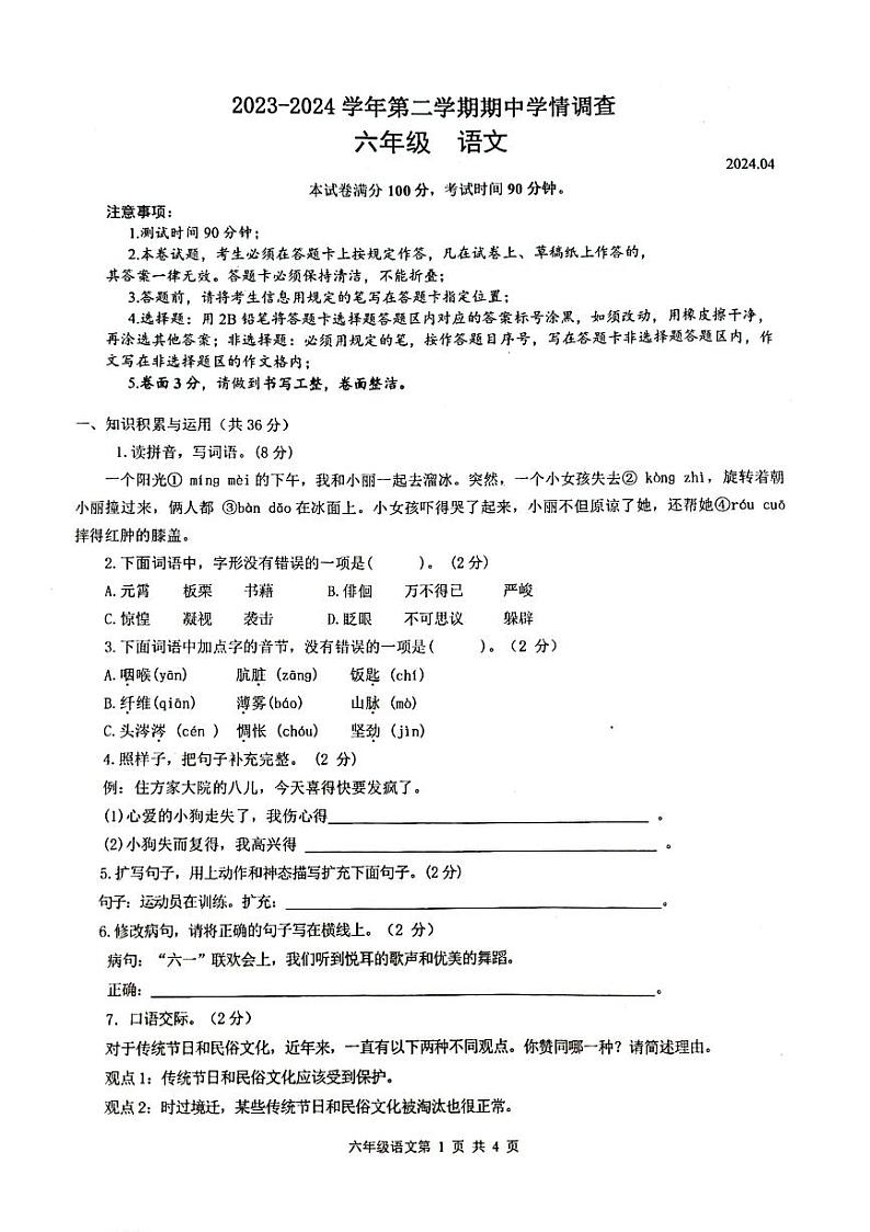 广东省深圳市龙华区龙华实验学校2023-2024学年六年级下学期期中语文试卷01