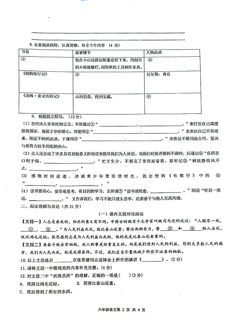 广东省深圳市龙华区龙华实验学校2023-2024学年六年级下学期期中语文试卷02