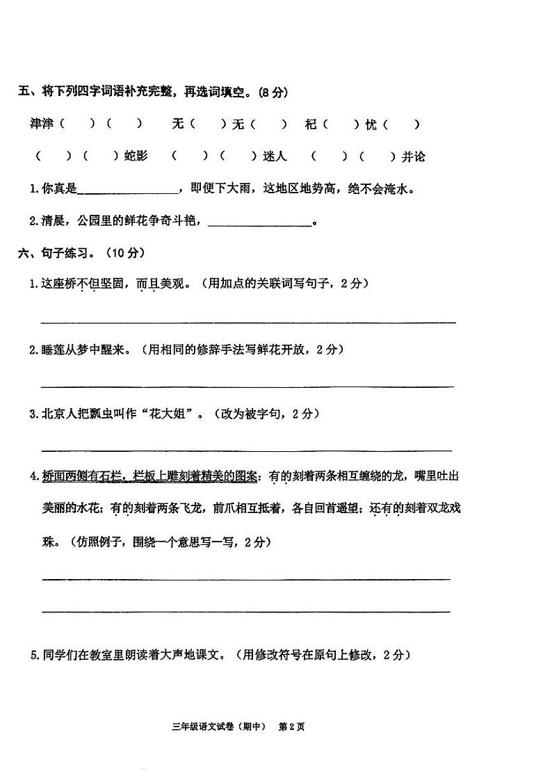 广东省揭阳市惠来县2023-2024学年三年级下学期4月期中语文试题第2页
