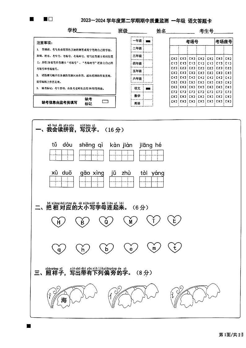广东省揭阳市惠来县2023-2024学年一年级下学期4月期中语文试题第1页