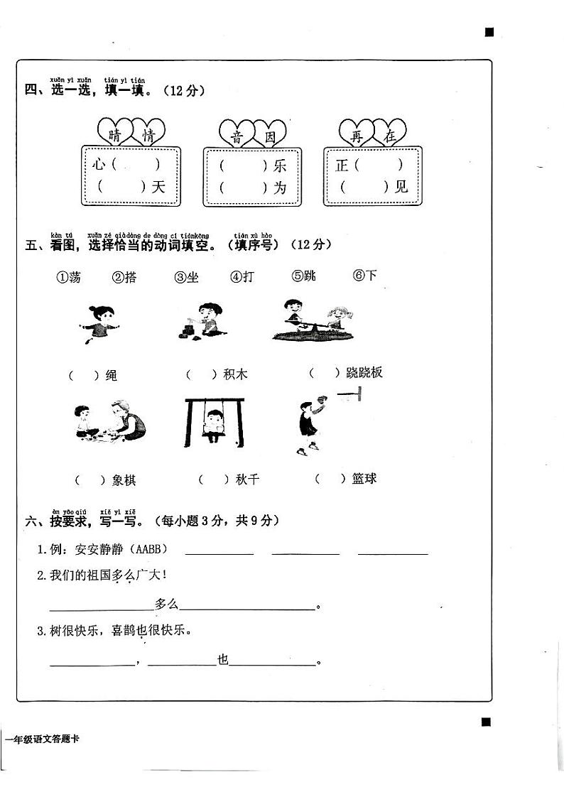 广东省揭阳市惠来县2023-2024学年一年级下学期4月期中语文试题第2页