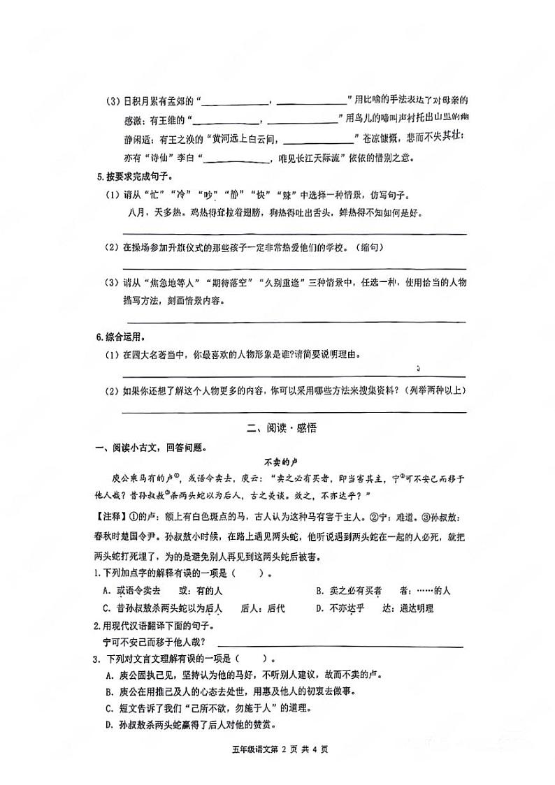 广东省深圳市龙华区2023-2024学年五年级下学期期中测试语文试卷第2页