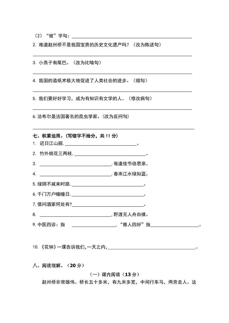 部编版2024学年第二学期小学语文三年级下册期中检测练习卷（含答案）第2页
