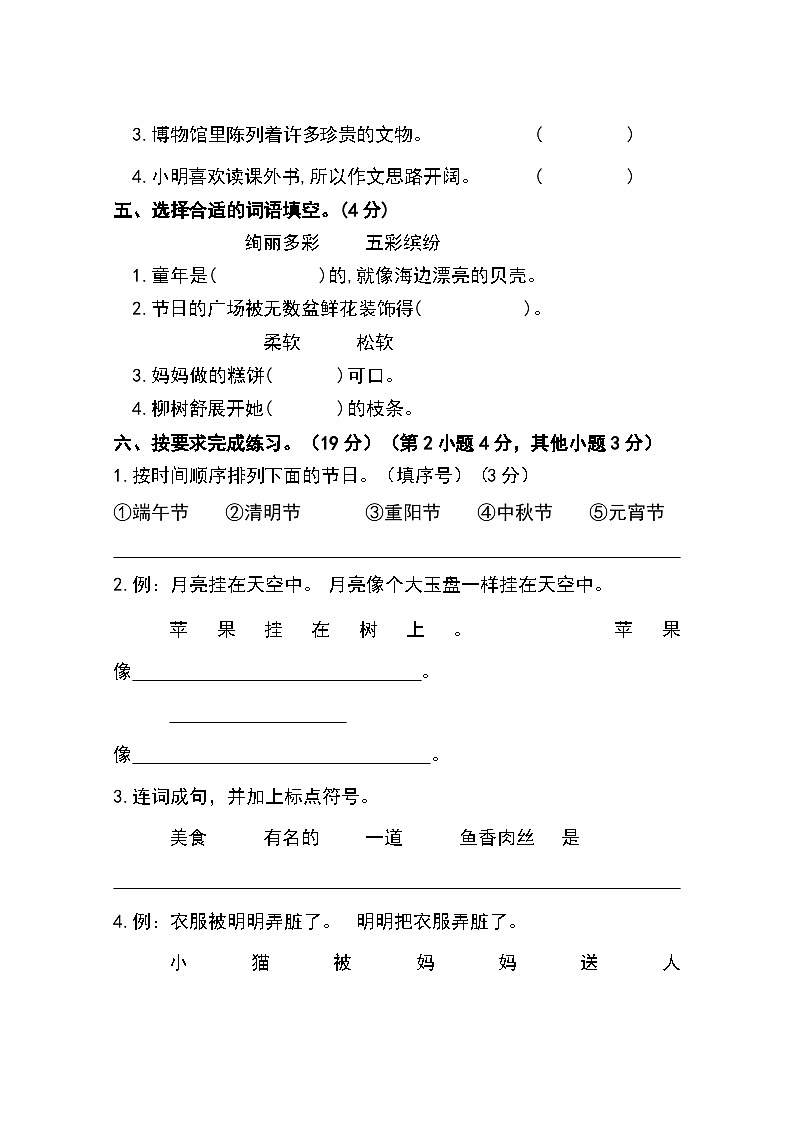 2023-2024学年部编版小学语文二年级下册期中检测练习卷（含答案）02