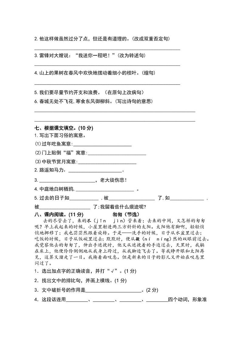 2023-2024学年部编版小学语文六年级下册期中检测练习卷（含答案）02