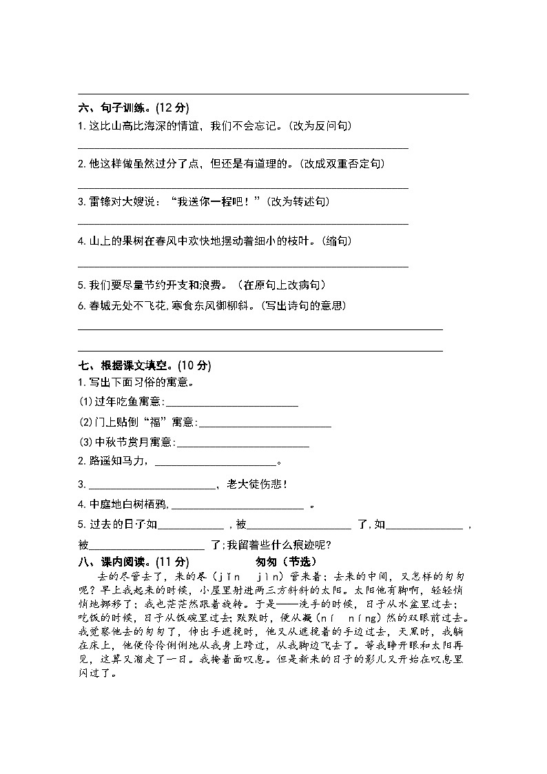 2023-2024学年部编版小学语文六年级下册期中检测练习卷（含答案）02