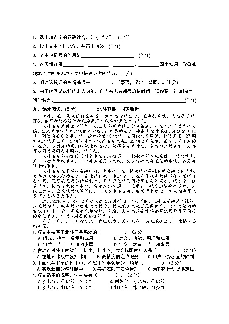 2023-2024学年部编版小学语文六年级下册期中检测练习卷（含答案）03