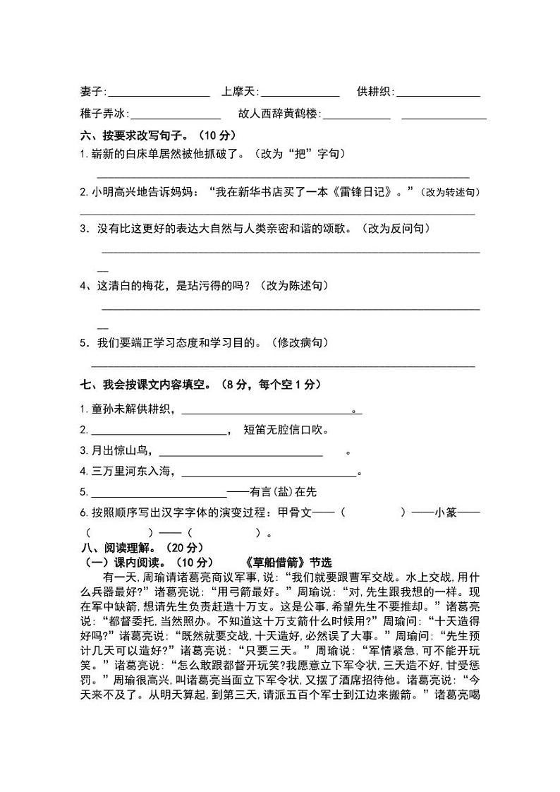 2023-2024学年部编版小学语文五年级下册期中检测练习卷（含答案）02