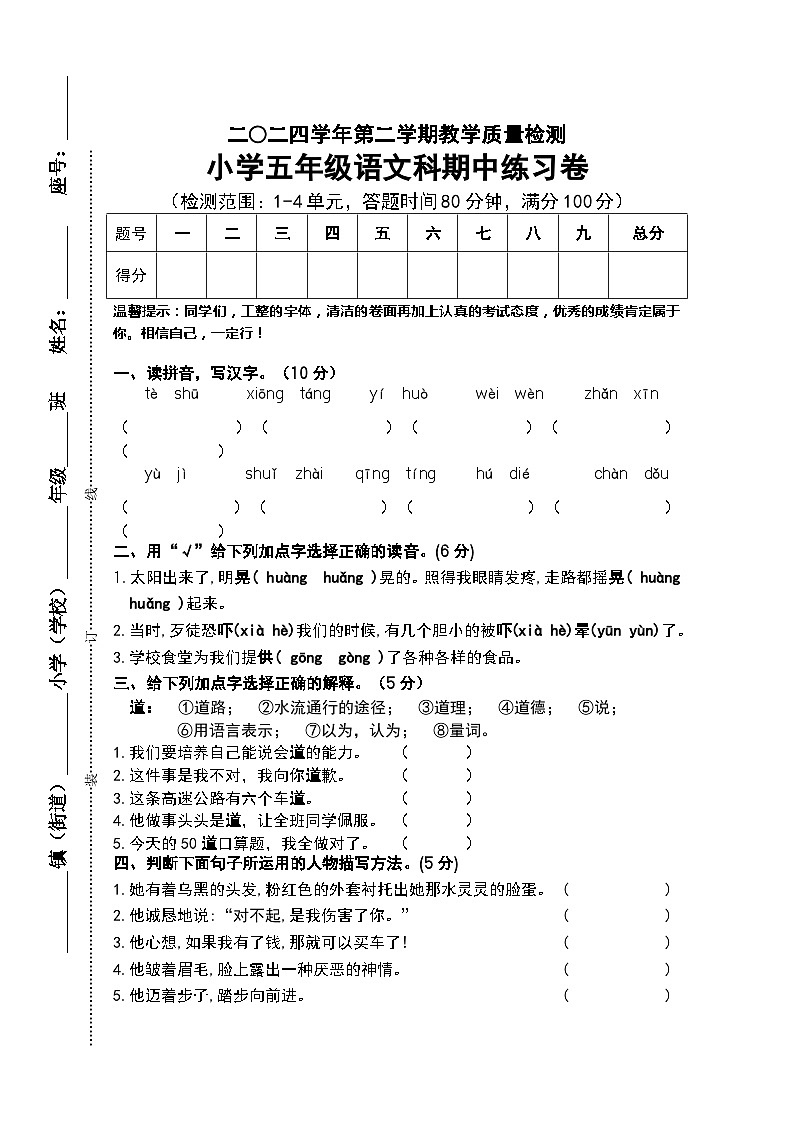 2023-2024学年部编版小学语文五年级下册期中检测练习卷（含答案）01