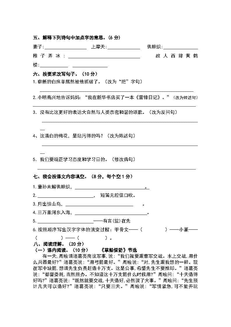 2023-2024学年部编版小学语文五年级下册期中检测练习卷（含答案）02