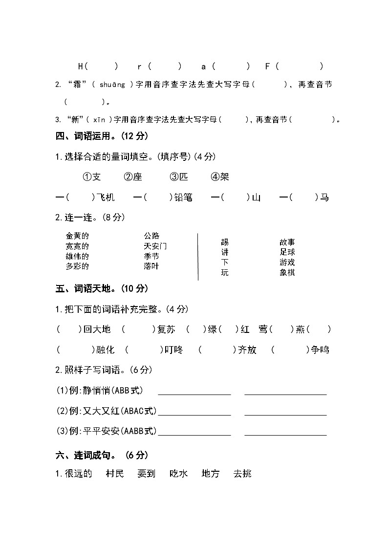 2023-2024学年部编版小学语文一年级下册期中检测练习卷（含答案）02