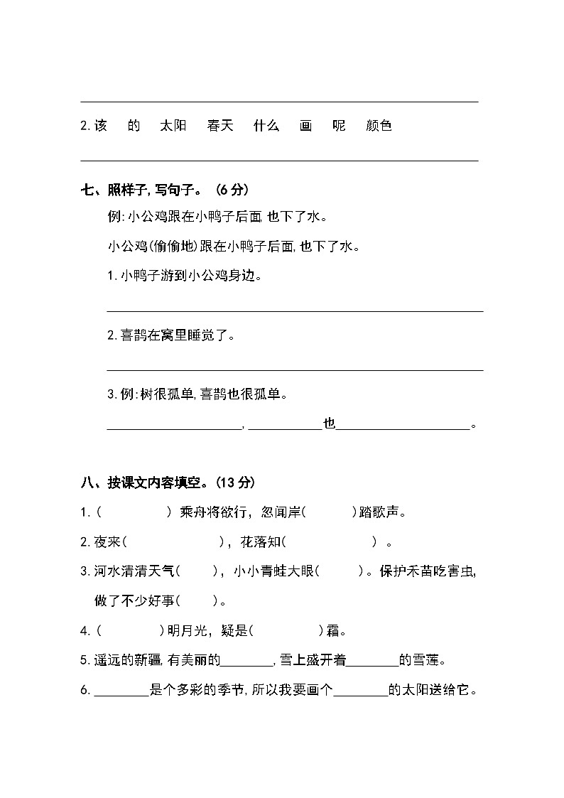 2023-2024学年部编版小学语文一年级下册期中检测练习卷（含答案）03