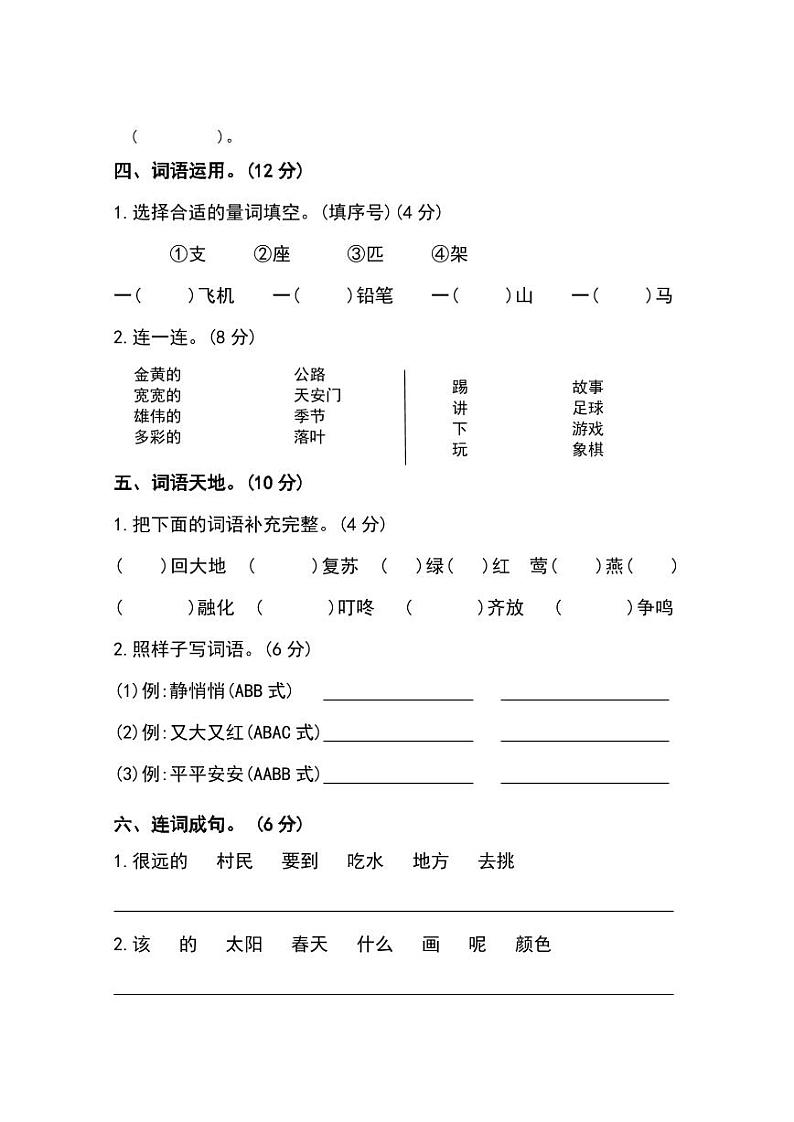 2023-2024学年部编版小学语文一年级下册期中检测练习卷（含答案）02