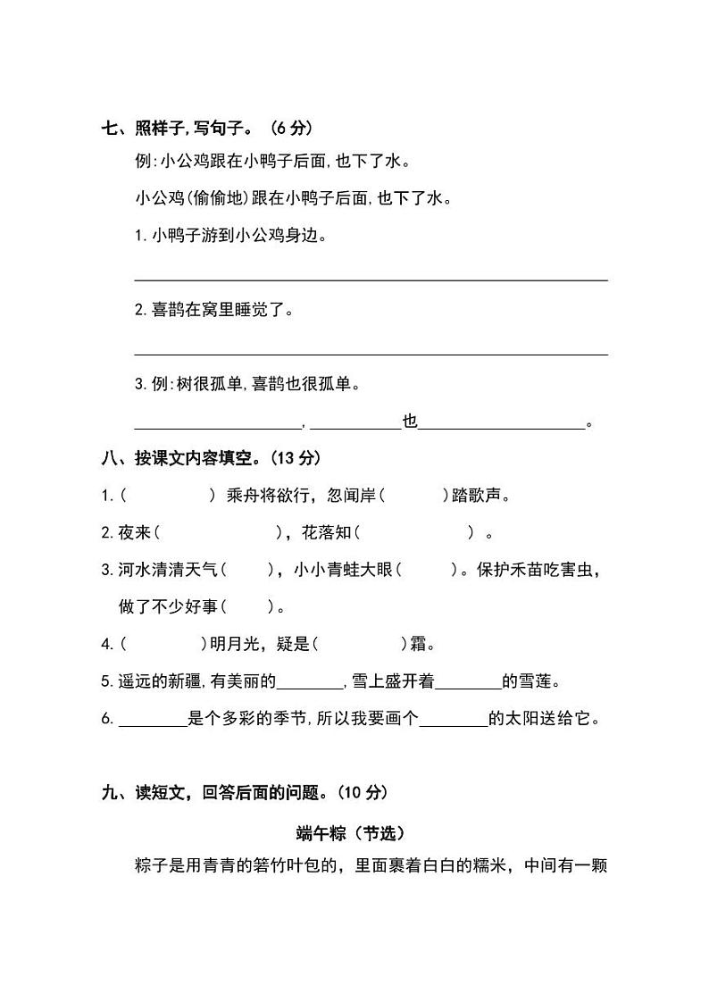 2023-2024学年部编版小学语文一年级下册期中检测练习卷（含答案）03