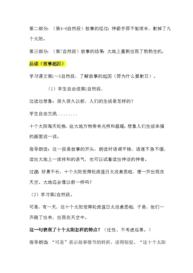 第二十四课《羿射九日》第二课时（教案）二年级语文下册（部编版）02