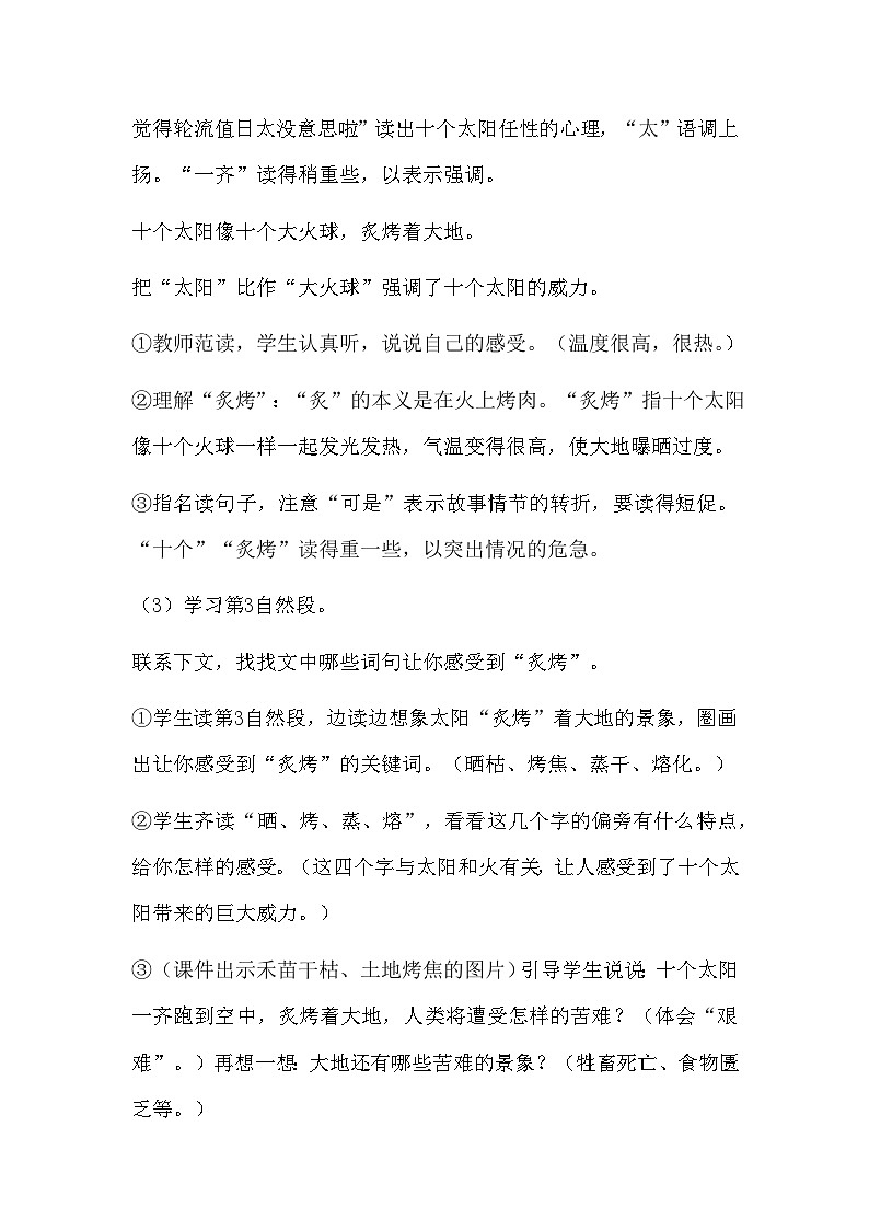 第二十四课《羿射九日》第二课时（教案）二年级语文下册（部编版）03