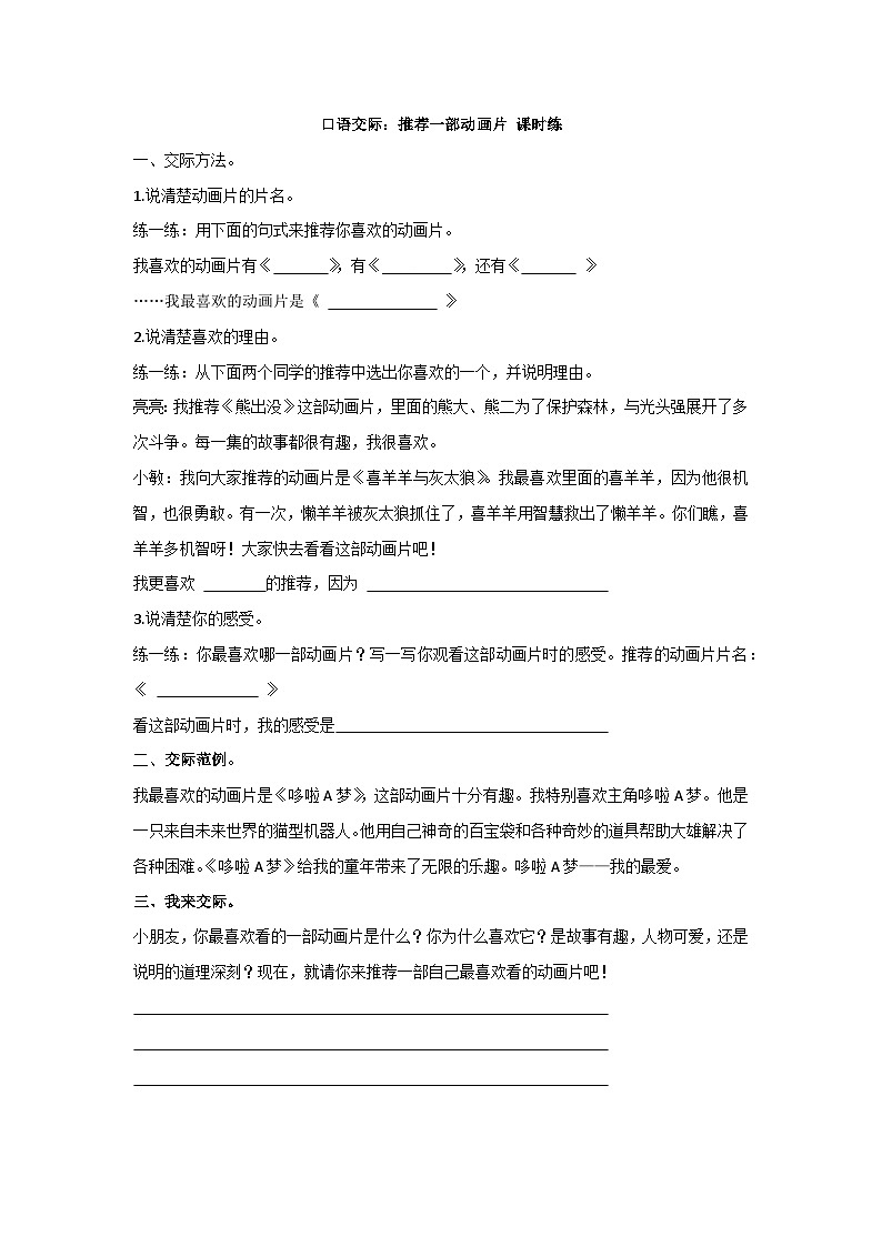 第八单元  口语交际：推荐一部动画片（课时练）二年级语文下册（部编版）01