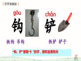 第八单元  语文园地（课件）二年级语文下册（部编版）
